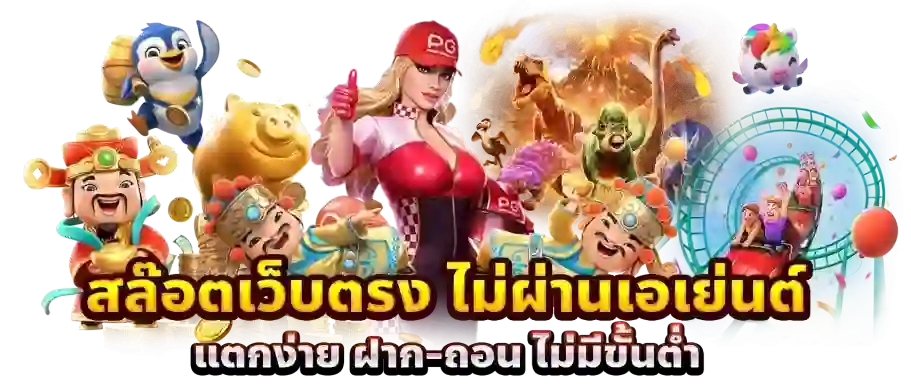 เว็บตรง NAZA123 ยอดนิยม เครดิตฟรี